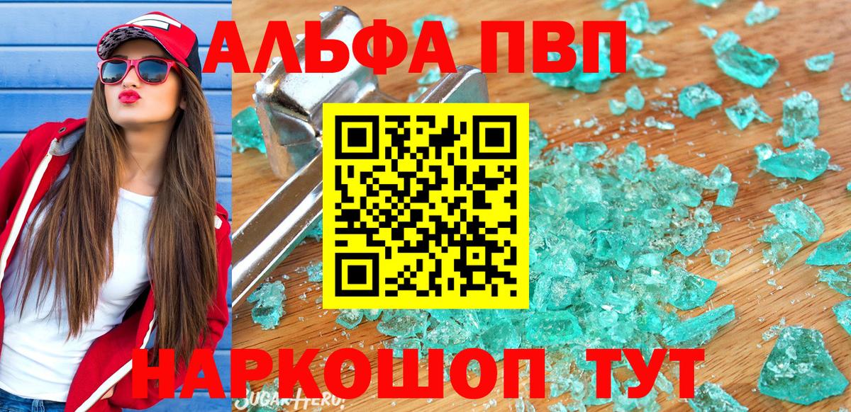 A-PVP Crystall  Альфа ПВП Crystall  Кудрово  Alpha-PVP мука  Вход с VPN 