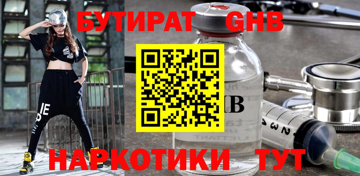 Бутират вода  БУТИРАТ  Кудрово  Вход с VPN 