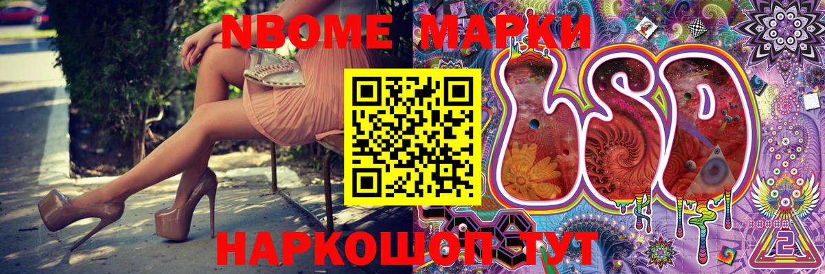 Марки 25I-NBOMe 1,5мг Кудрово